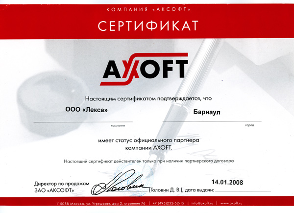 Партнерское соглашение с компанией Axoft