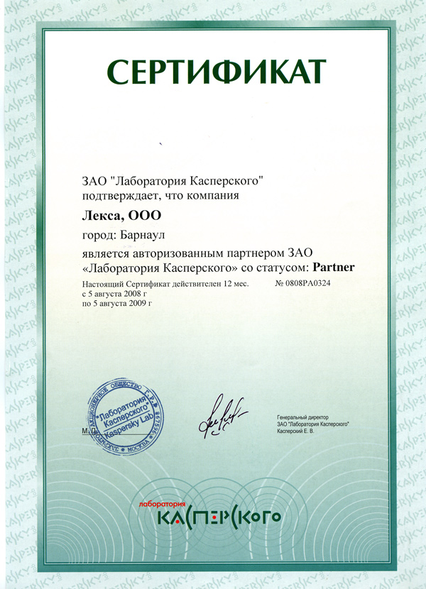 2009-Kaspersky-Partner-Leksa