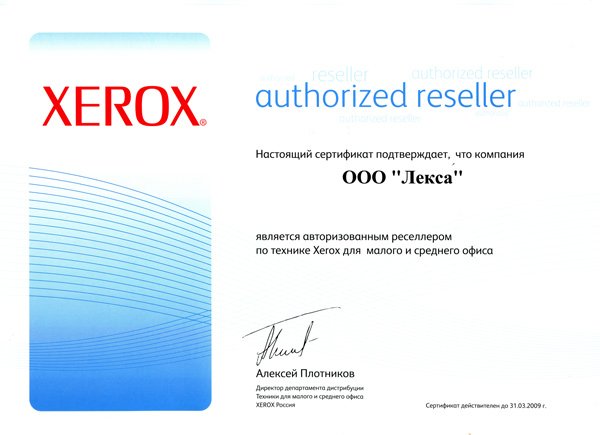 Партнеры Xerox 2008-2009